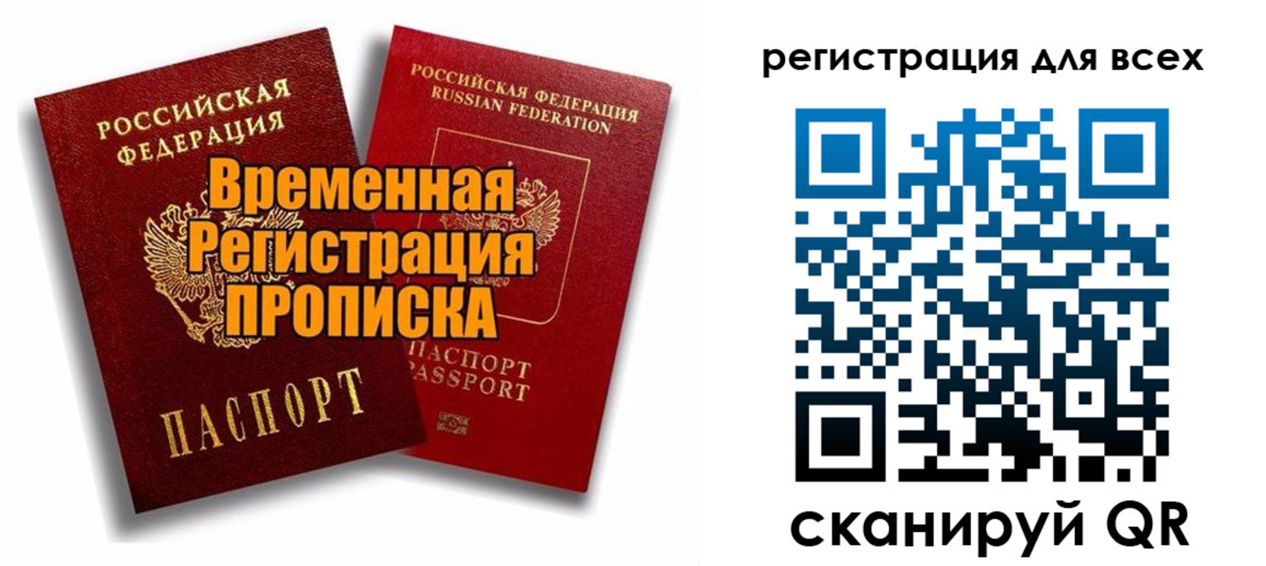 купить прописку в Осе