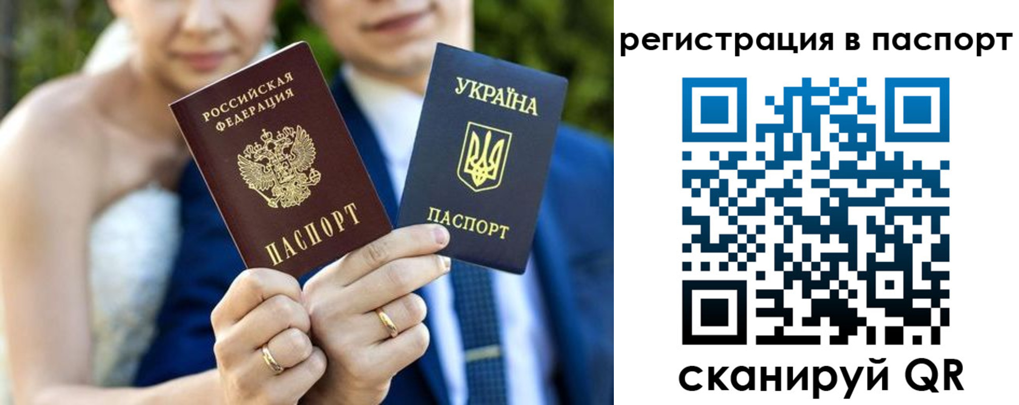 временная регистрация для всех в Осе