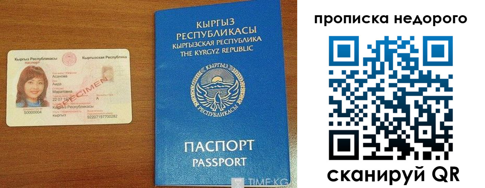 прописка для работы в Осе