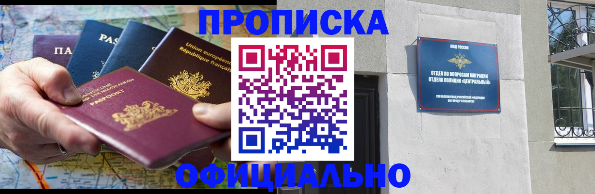 прописка 2025 в Осе