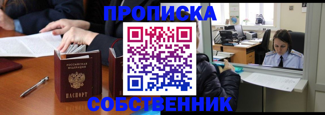 временная регистрация для всех в Осе