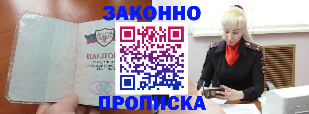 прописка паспорт в Осе