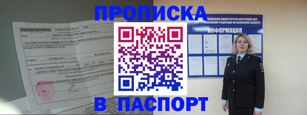 временная прописка в Осе