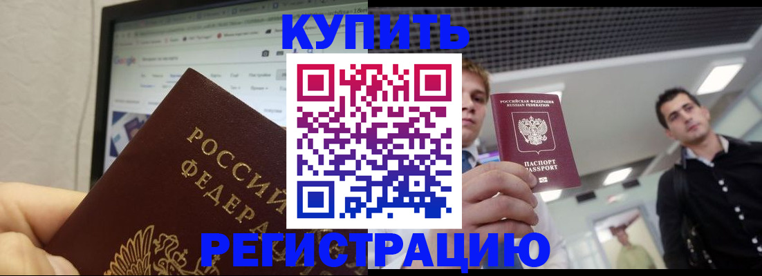 временная регистрация 2025 в Осе