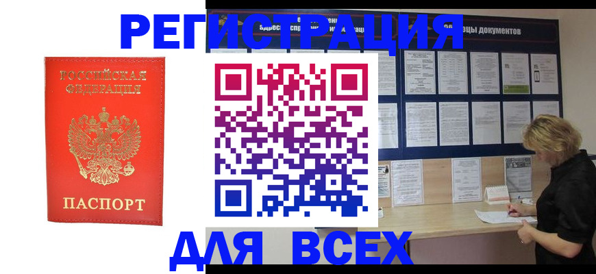 временная регистрация в Осе