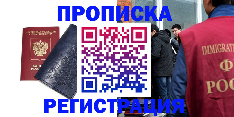 прописка ребенка в Осе