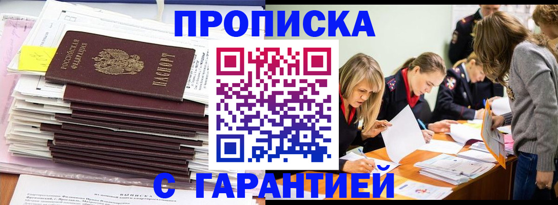 временная регистрация законно в Осе