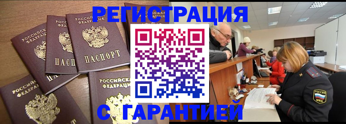 временная регистрация гарантия в Осе