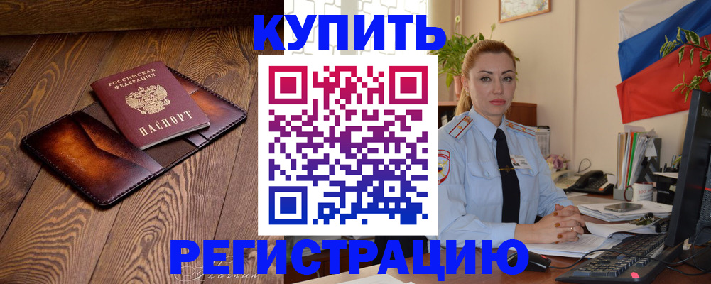 прописка в квартире в Осе